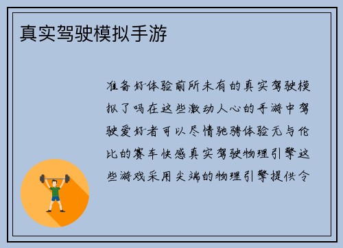 真实驾驶模拟手游