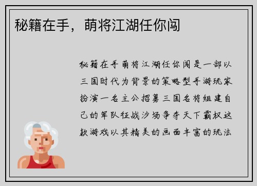 秘籍在手，萌将江湖任你闯